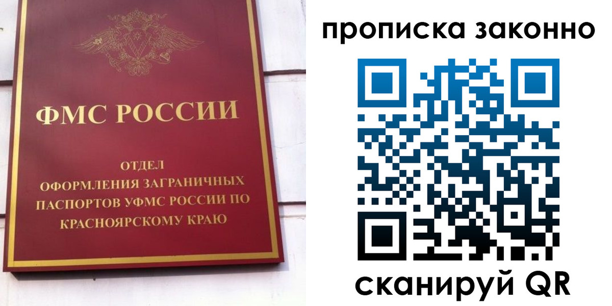 купить прописку в Анапе