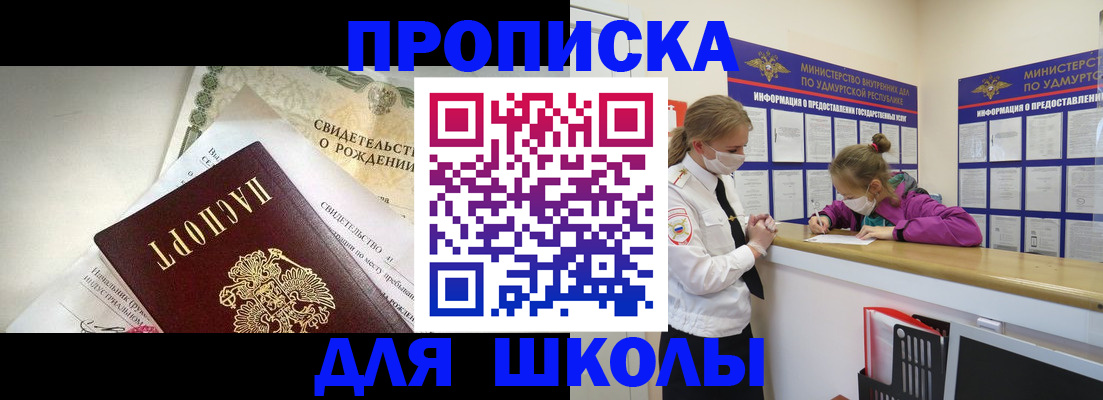 прописка регистрация в Анапе