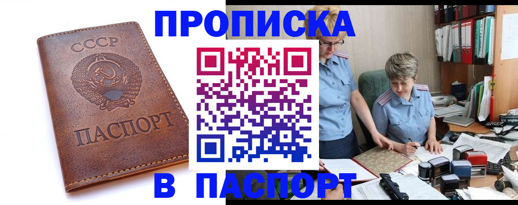 прописка для военкомата в Анапе