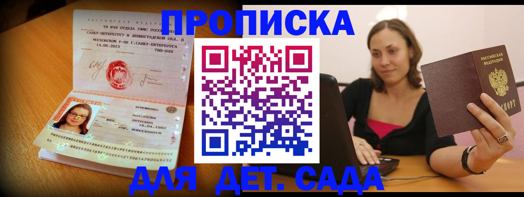 прописка ребенка в Анапе