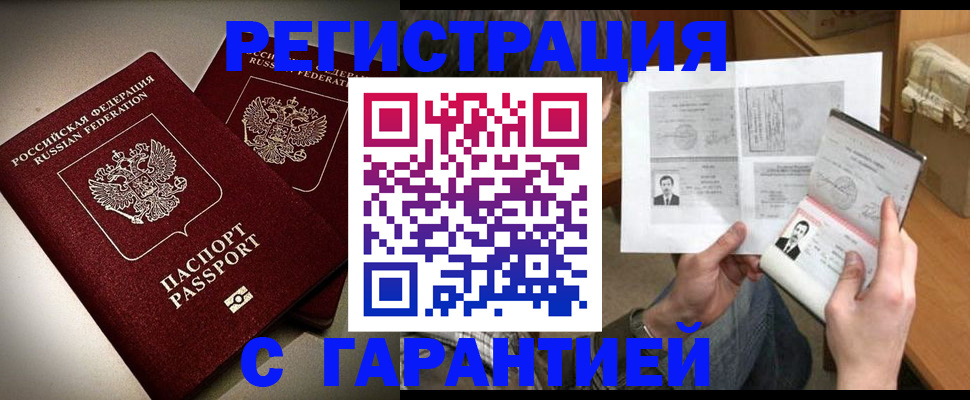 временная регистрация для всех в Анапе