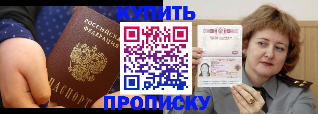 временная регистрация в Анапе