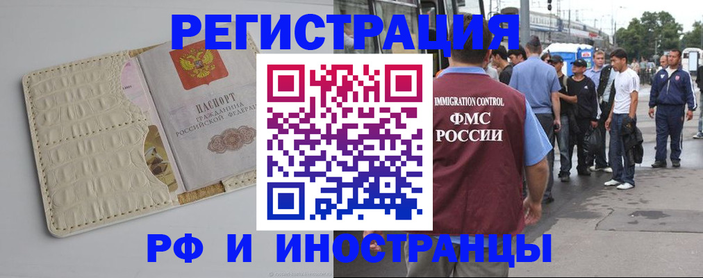 прописка законно в Анапе
