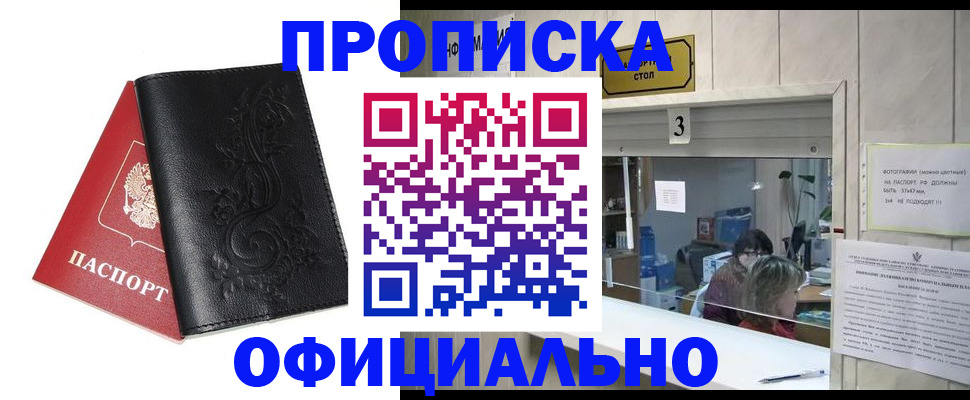 прописка от собственника в Анапе