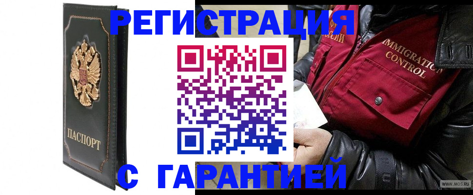 прописка гарантия в Анапе
